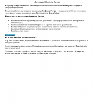 Инсектицид Конфидор Экстра 0,5 кг