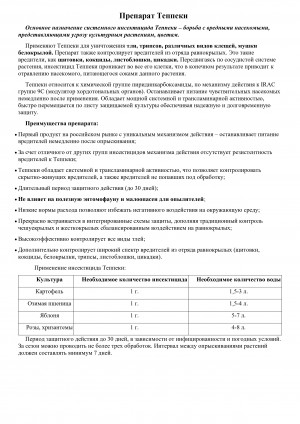 Инсектицид Теппеки 0,5 кг