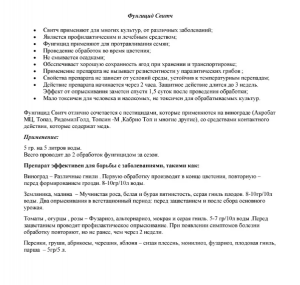 Фунгицид Свитч 100 гр.