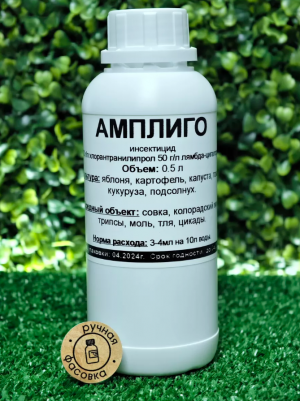 Инсектицид Амплиго 0,5 л