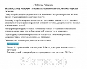 Биостимулятор Радифарм (RADIFARM) 100 мл
