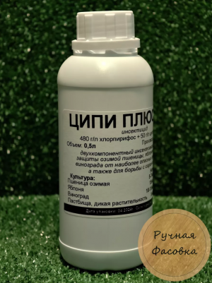 Инсектицид Ципи Плюс 0,5 л
