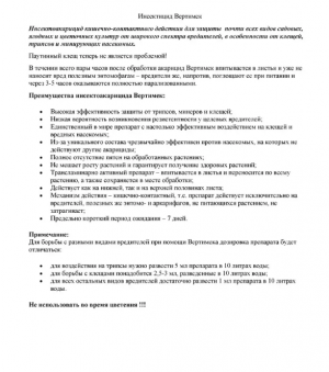 Инсектицид Вертимек 10 мл