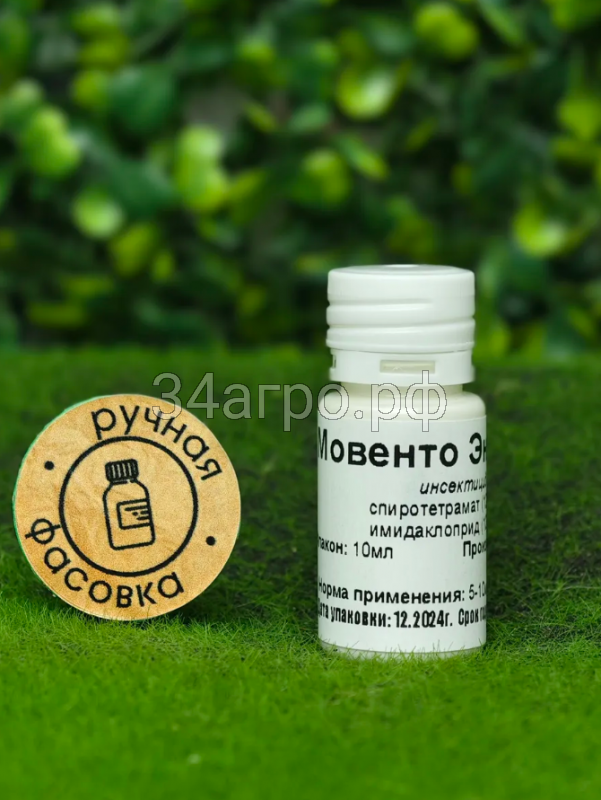 Инсектицид Мовенто Энерджи 10 мл