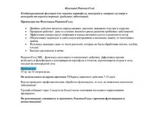 Фунгицид Ридомил Голд МЦ 50 гр