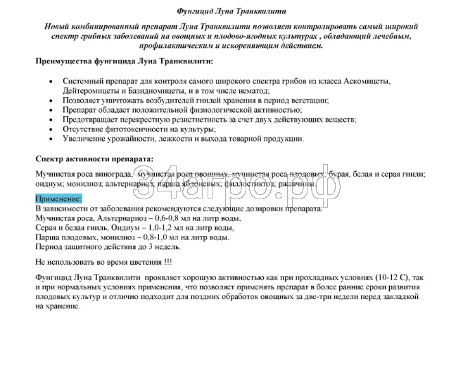 Фунгицид Луна Транквилити 10 мл