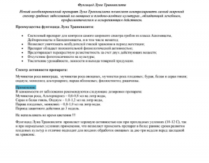 Фунгицид Луна Транквилити 10 мл