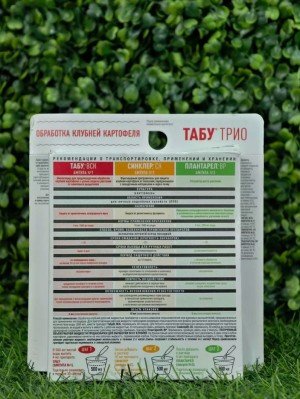 Протравитель картофеля Табу Трио для картофеля