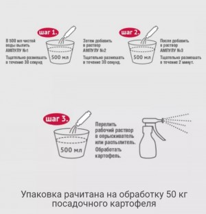 Протравитель картофеля Табу Трио для картофеля