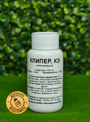 Инсектицид, Клипер, 100 мл